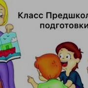 Чтобы Сильным Стать И Ловким