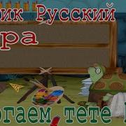 Лунтик Тема Тётя Мотя