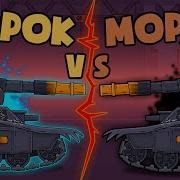 Homeanimations Морок Против Морока