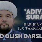 Адият Сураси Алижон Кори