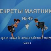 Работа С Маятником Часть 1