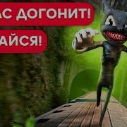 Чат Переписки В Моём Поезде Cartoon Cat 2 Часть