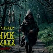 Аудиокниги О Ведьмах И Колдунах