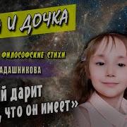 Мама Дочке Стихи