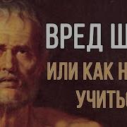 Вред Школы Или Как Нужно Учиться