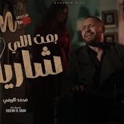 اغنية بعت اللي شاريك