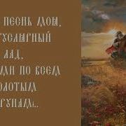 Крещении Руси Песни
