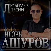 Новинки Шансона Песни2024Г