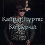 Коздер Ай Кайрат Нуртас