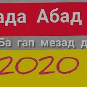 Ба Гап Мезад Да Дил