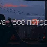 Если Б Можно Было Я Бы Не Влюблялся