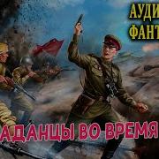 Черные Куртки Аудиокнига