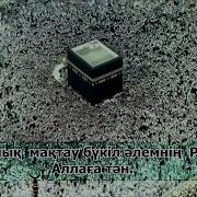 Фатиха Сүресі Ашимов Қасым