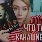 Канашибари Книга
