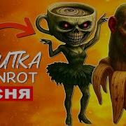 Меме Зомби