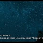Никошенко
