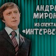 Миронов Андрей Спектакли