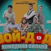 Вой Дод Кушиклар