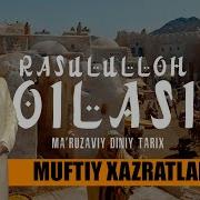 Муфтий Нуриддин Хожи Домла Хазратлари Muftiy