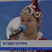 Жүзден Жүйрік
