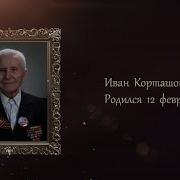 Иван Карташов