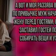 А Вот И Моя Раззява Вернулась