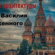 Церковная Служба В Храме Василия Блаженного