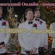 Кватро Твои Следы