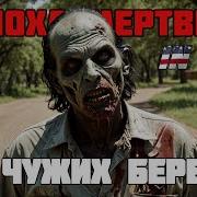 Я Еду Домой От Чужих Берегов Часть 1 2