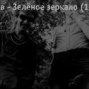 Посев Зелёное Зеркало