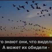 Над Широкой Рекой Над Родиной Нашей Вечною