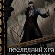 Аудеокнига Ветер Перемен