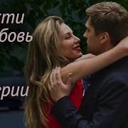 Прости Любовь За Все Меня Прости