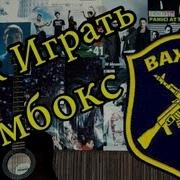 Ярик Бро Вахтерам