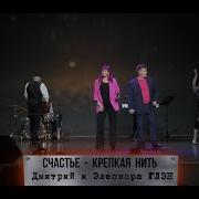 Счастья Крепкая Нить Элеонора Глэн