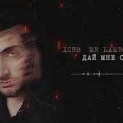 Дай Мне Огня Чтоб Я Пошел Дальше