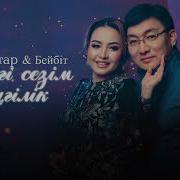 Бейбит Пен Токтар