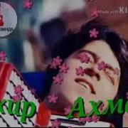 Бехтарин Альбоми Ахмад Зоир