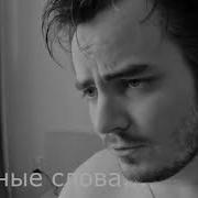 Сильные Слова Илюхи Меда