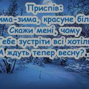 І Знову Білий Сніг І Віхола Мете
