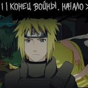 Миллениум Наруто Альтернативный Сюжет