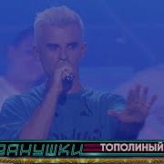 Иванушки Тополиный Пух Концерт 2022