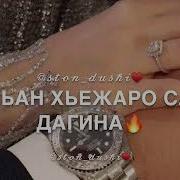 Рамзан Абумуслимов Новинка 2019 Хьа Безамо Лаьцна Ойла