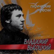 Долго Же Шёл Ты В Конверте Листок Владимир Высоцкий