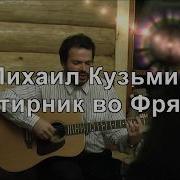 Концерт Кузьмина Во Фрязино