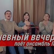 Пташица Песни Под Гармонь