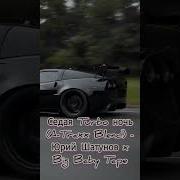 Седая Turbo Ночь A Traxx Blend Юрий Шатунов X Big Baby Tape
