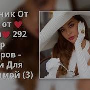 Тимур Темиров Сборник Песен