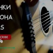 Слушай И Кайфуй Самые Мощные Хиты