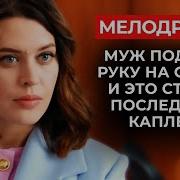 Жена Стала Начальником